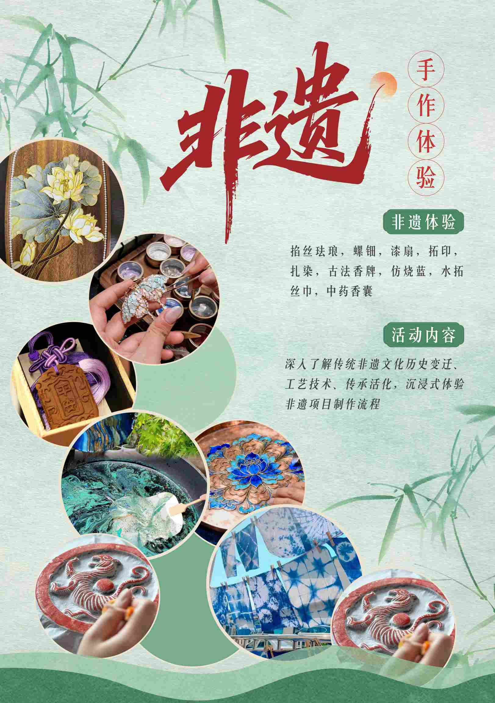 非遗手作体验(55x78).jpg